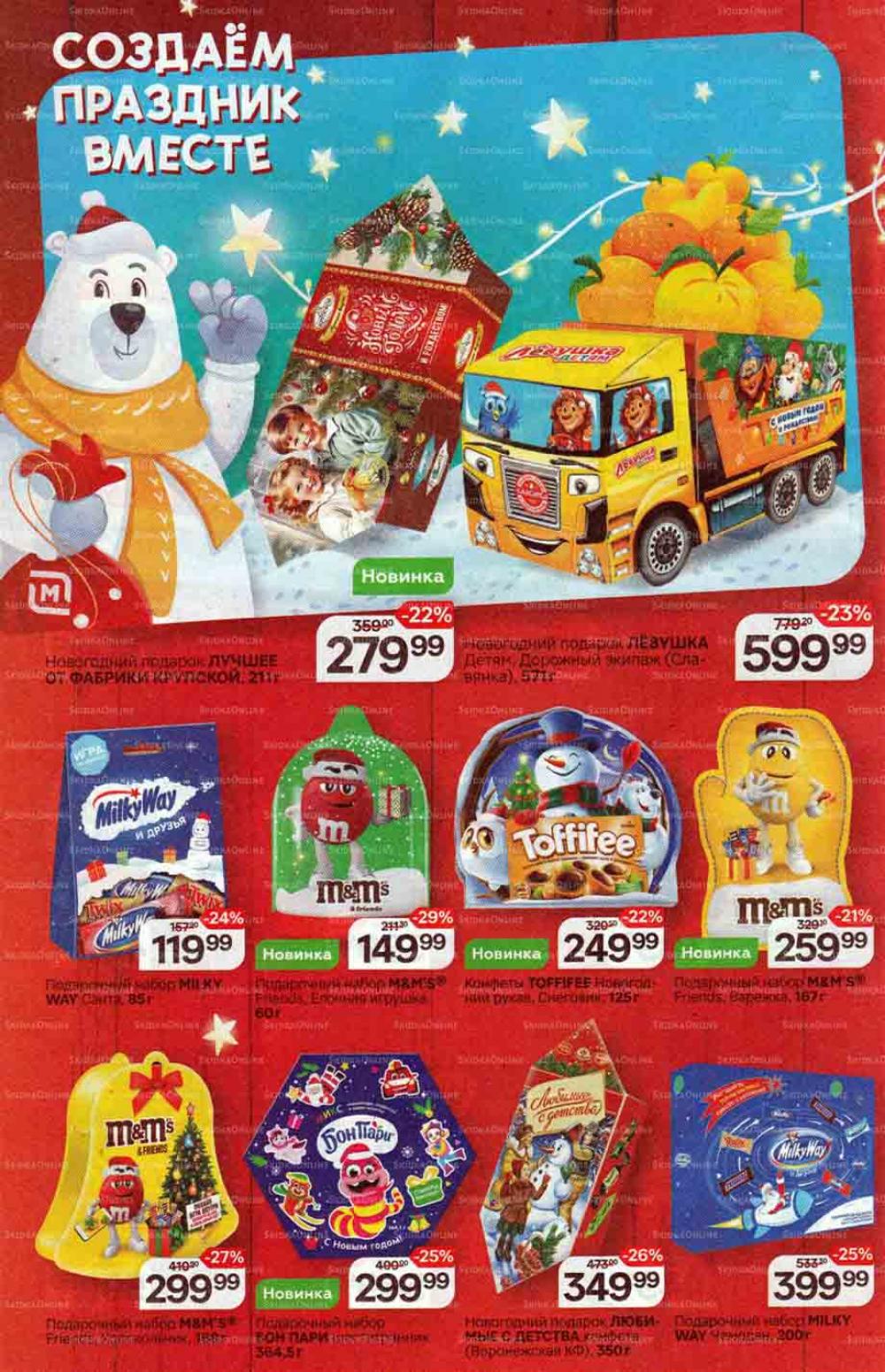 /magnit_gipermarket_kolomna_katalog_201558 10 