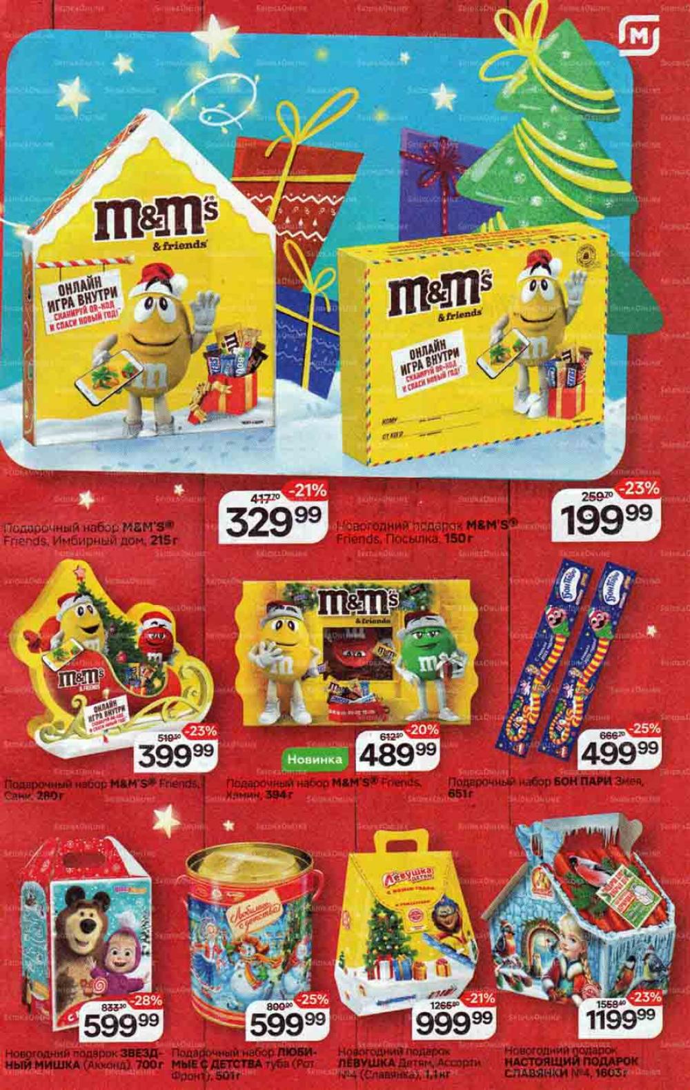 /magnit_gipermarket_kolomna_katalog_201558 10 