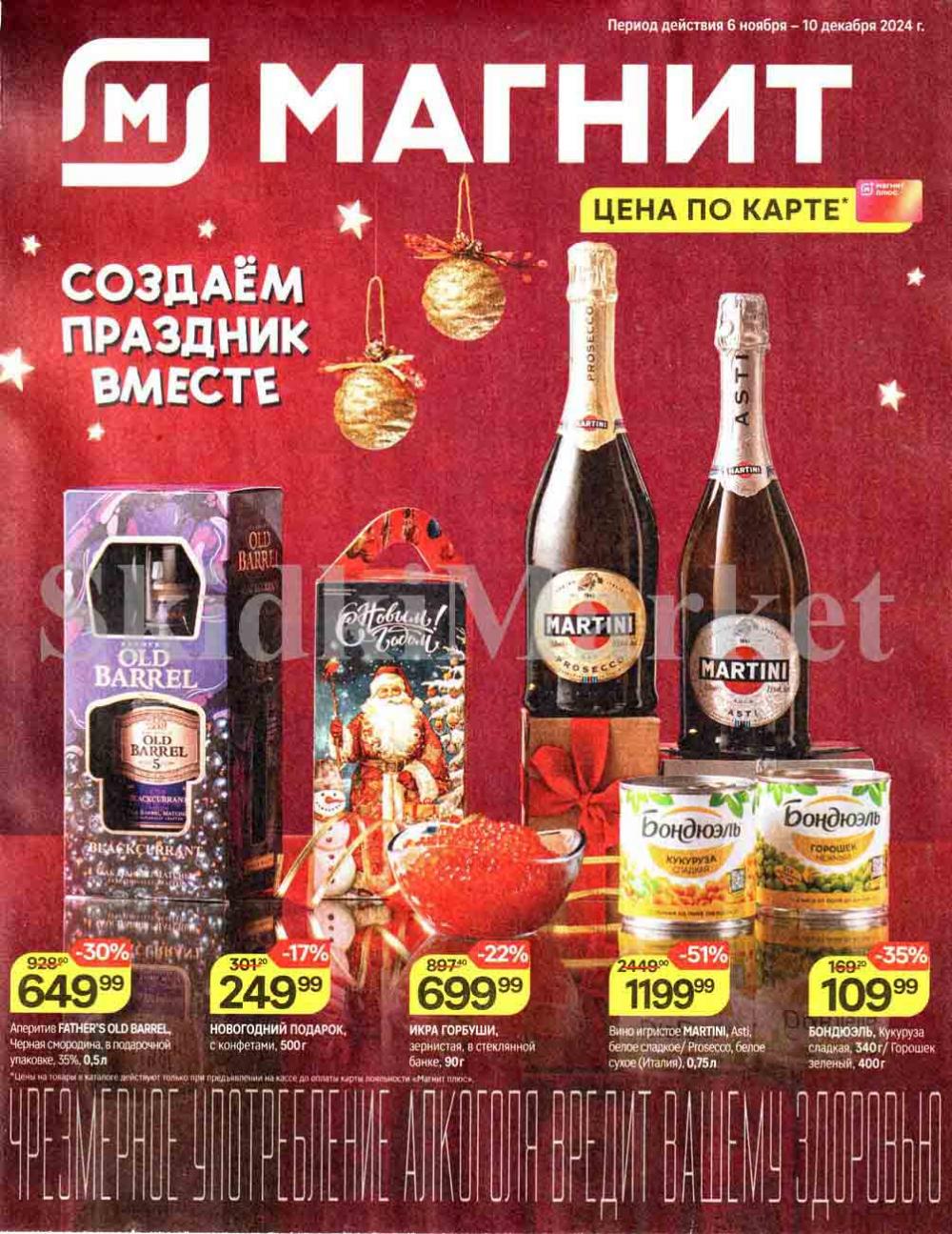 /magnit_kolomna_katalog3_v_moskve_00242 10 