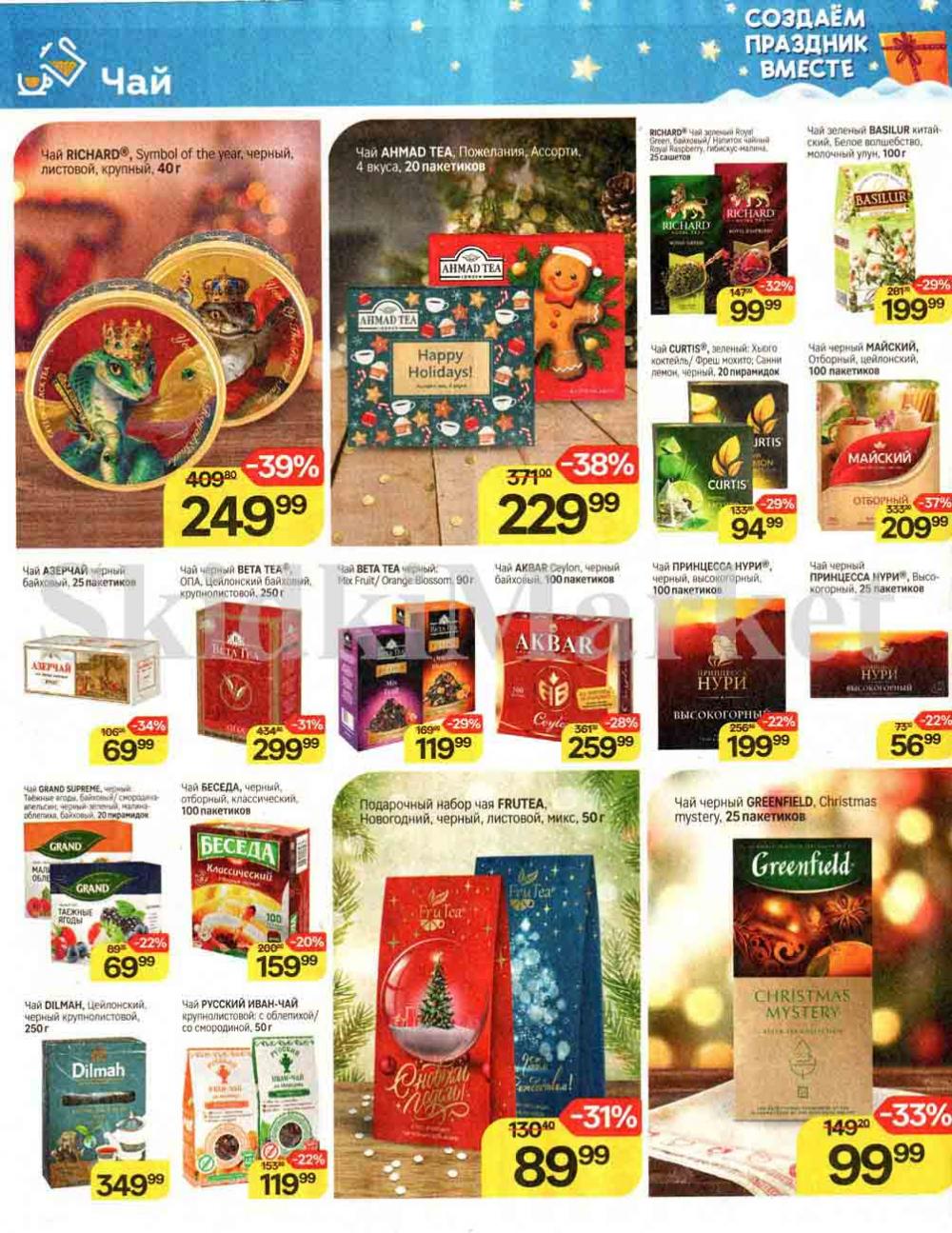 /magnit_kolomna_katalog3_v_moskve_00242 10 