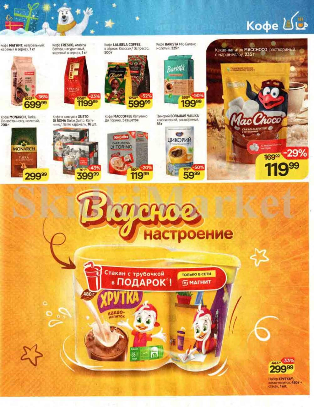 /magnit_kolomna_katalog3_v_moskve_00242 13 