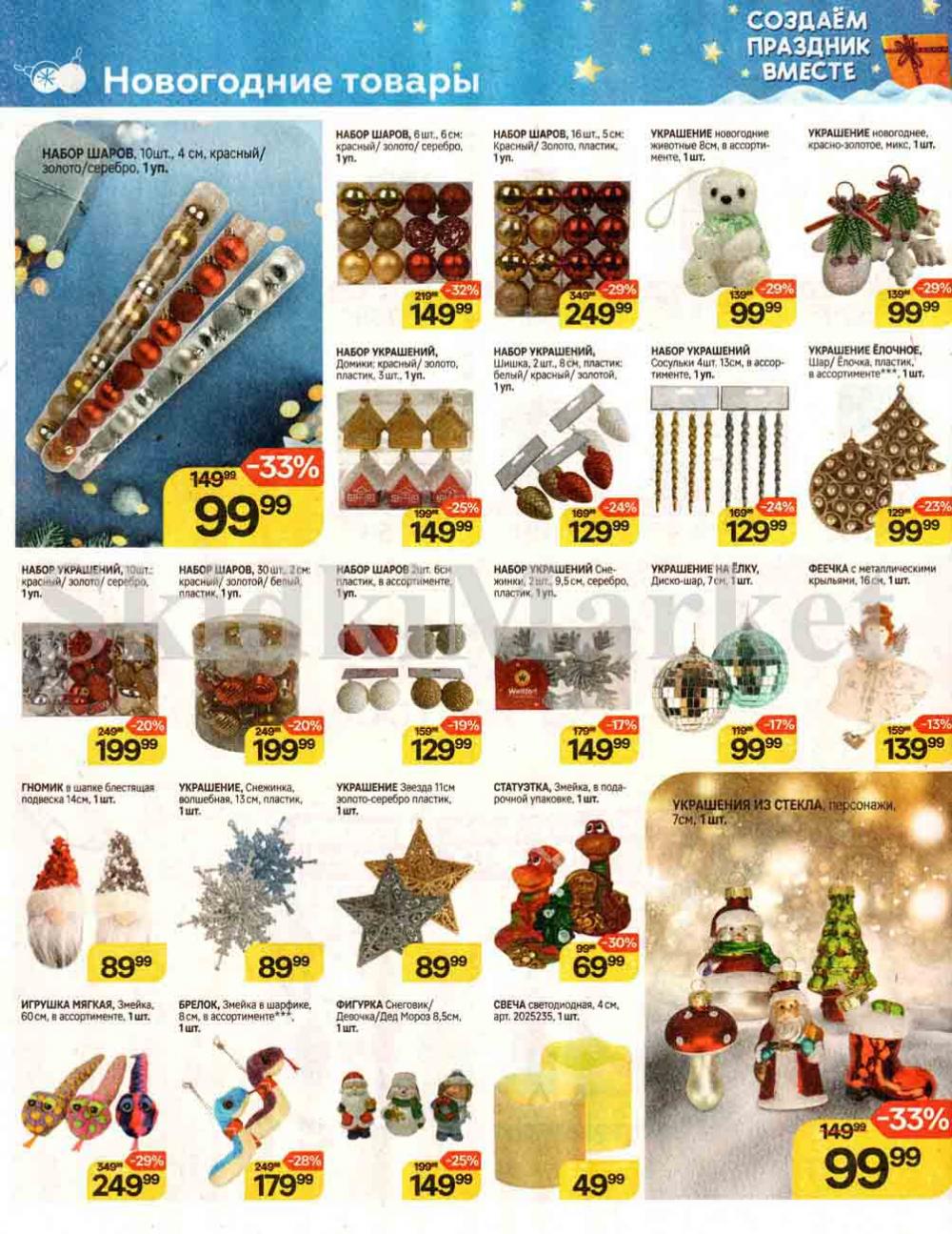 /magnit_kolomna_katalog3_v_moskve_00242 14 