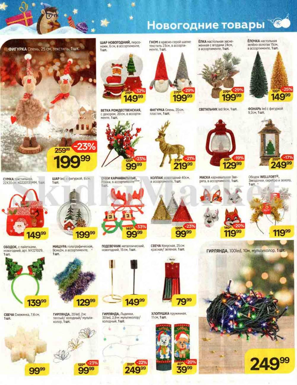 /magnit_kolomna_katalog3_v_moskve_00242 15 