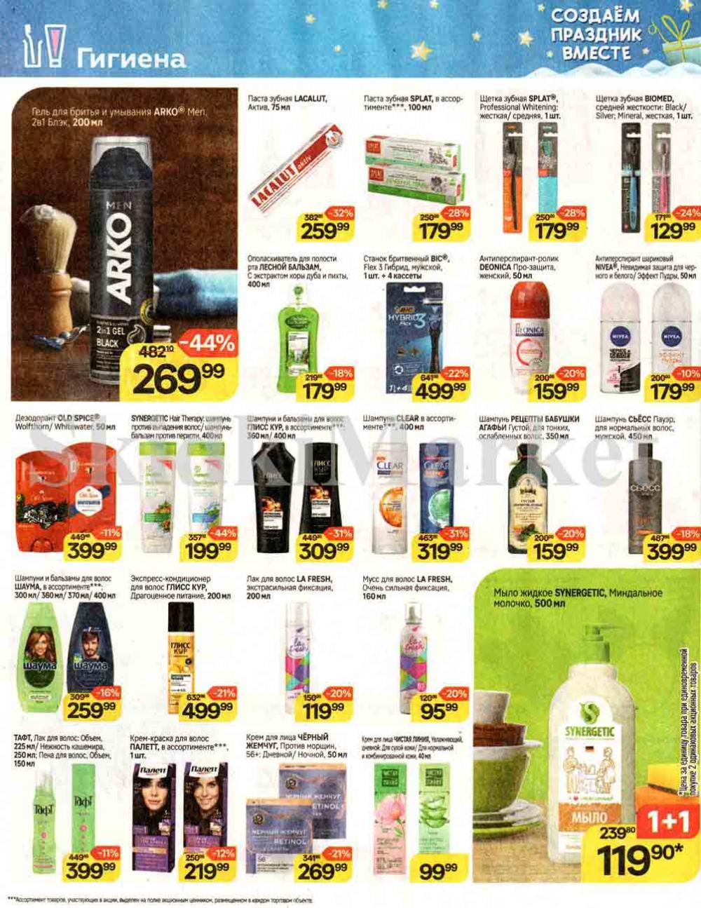 /magnit_kolomna_katalog3_v_moskve_00242 16 