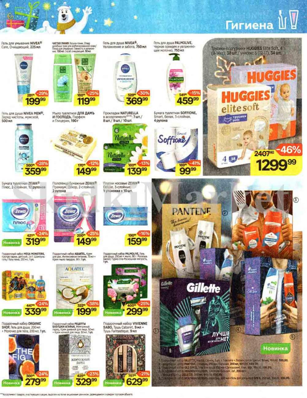 /magnit_kolomna_katalog3_v_moskve_00242 17 