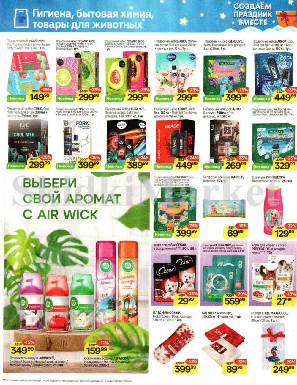 /magnit_kolomna_katalog3_v_moskve_00242 18 