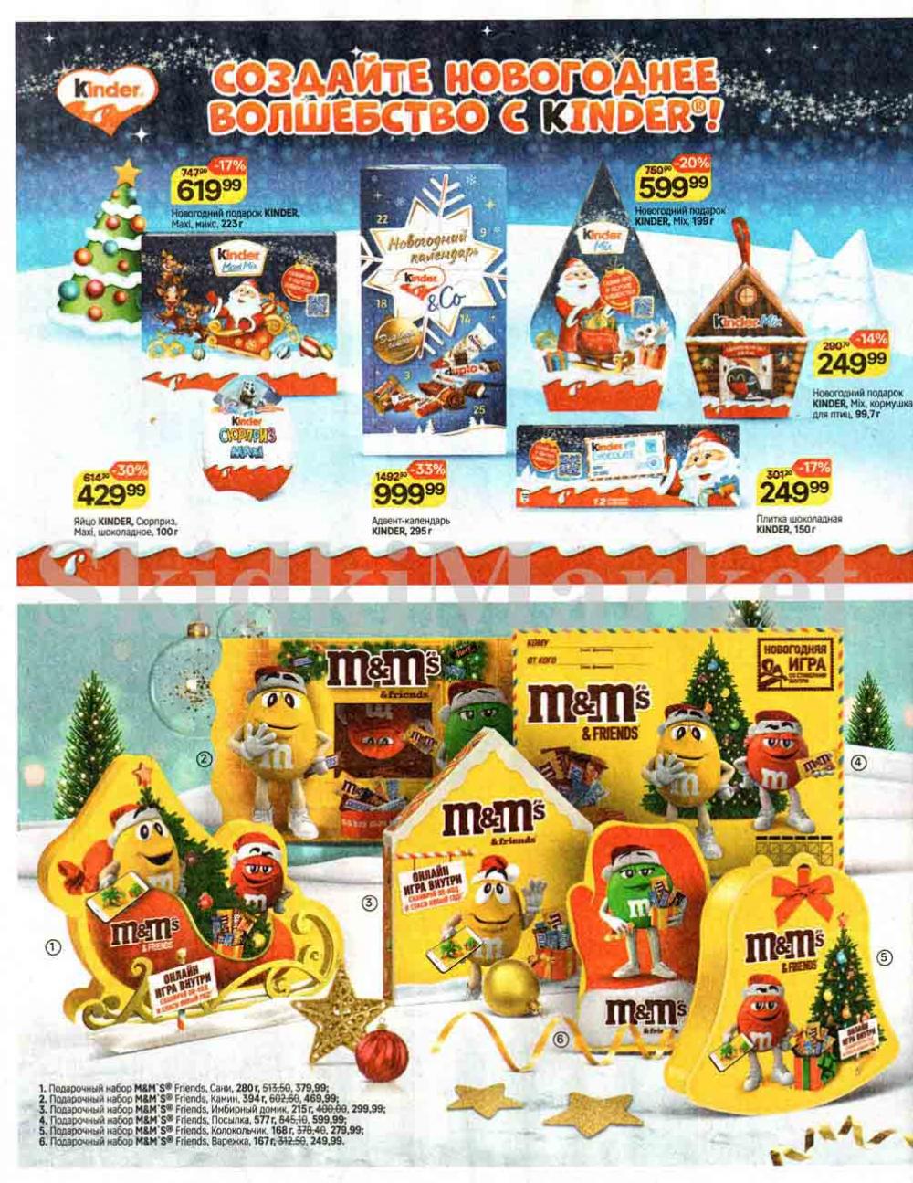 /magnit_kolomna_katalog3_v_moskve_00242 10 