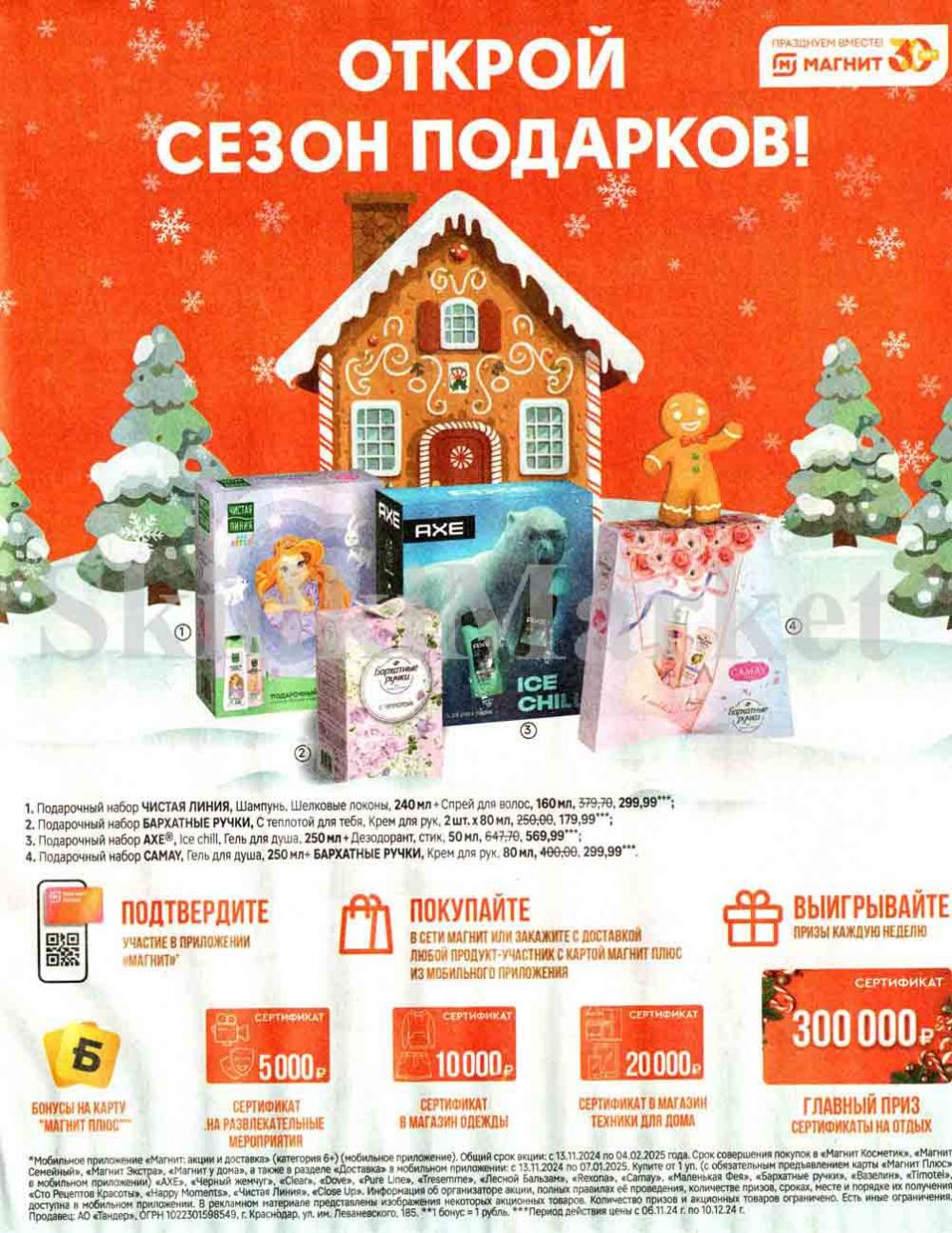 /magnit_kolomna_katalog3_v_moskve_00242 23 