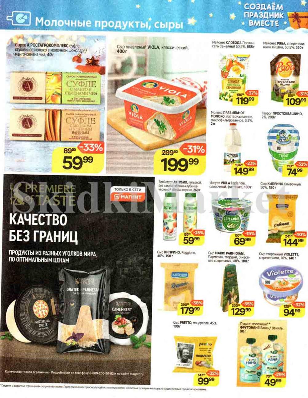 /magnit_kolomna_katalog3_v_moskve_00242 26 