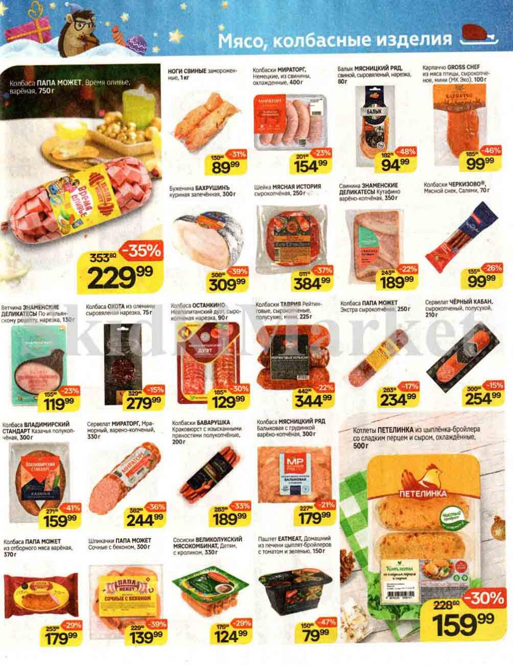 /magnit_kolomna_katalog3_v_moskve_00242 27 