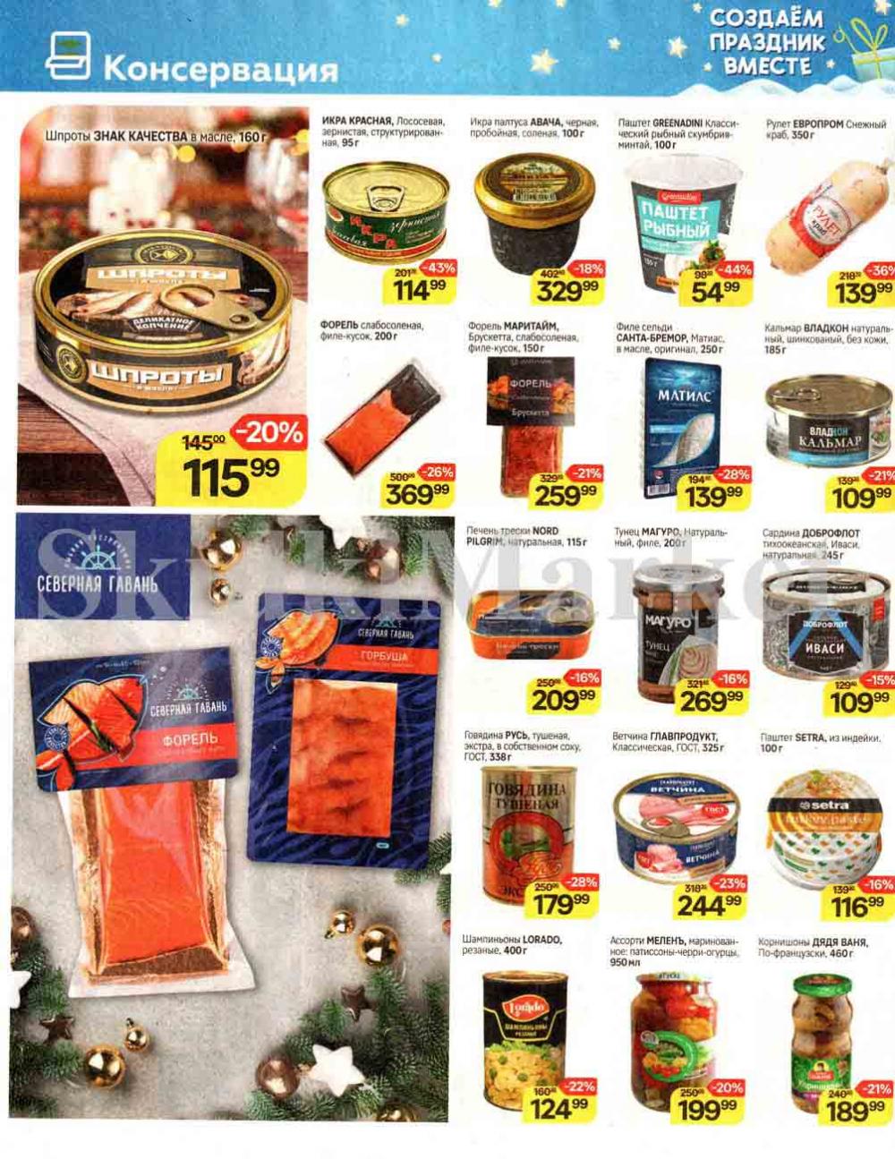 /magnit_kolomna_katalog3_v_moskve_00242 28 