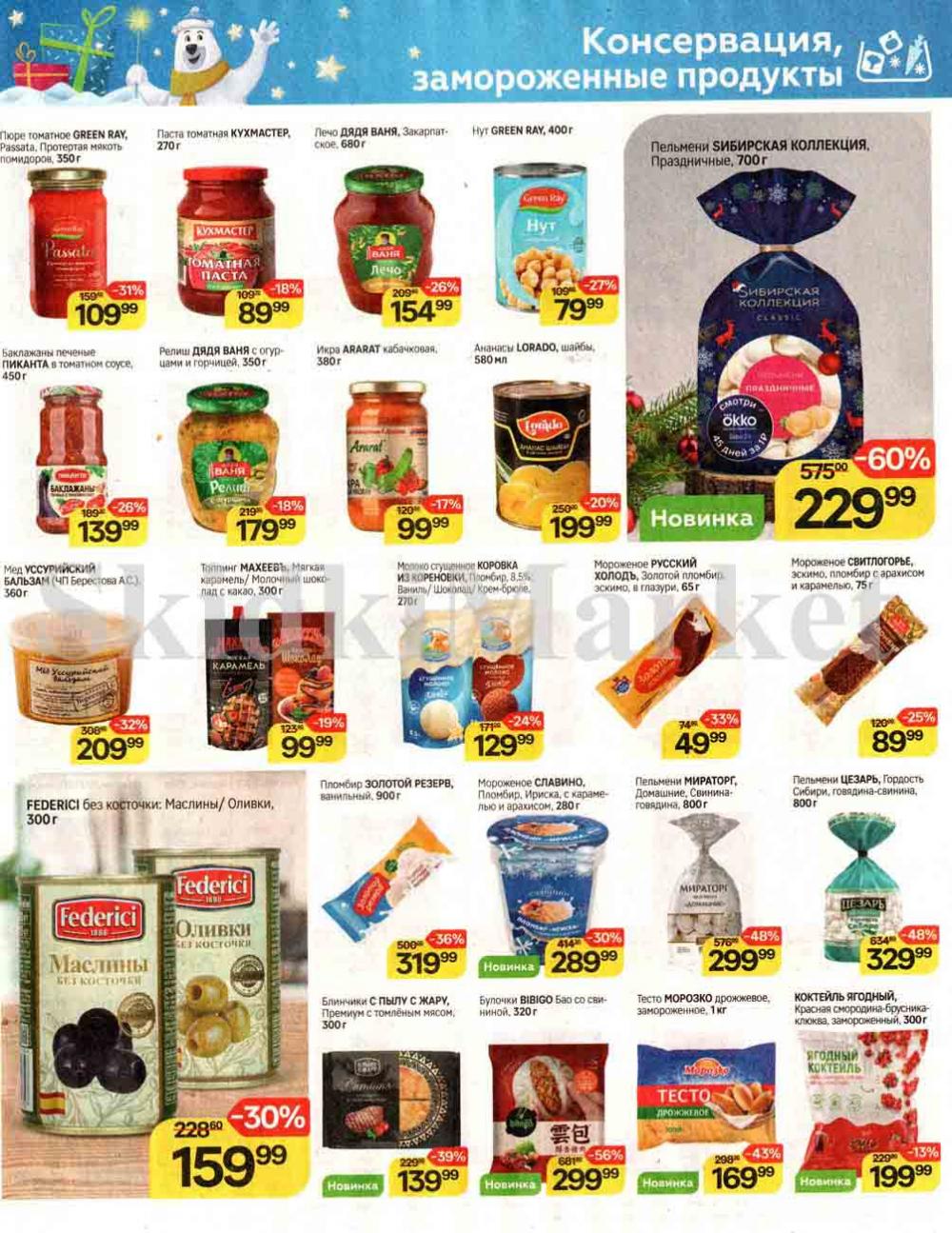 /magnit_kolomna_katalog3_v_moskve_00242 29 