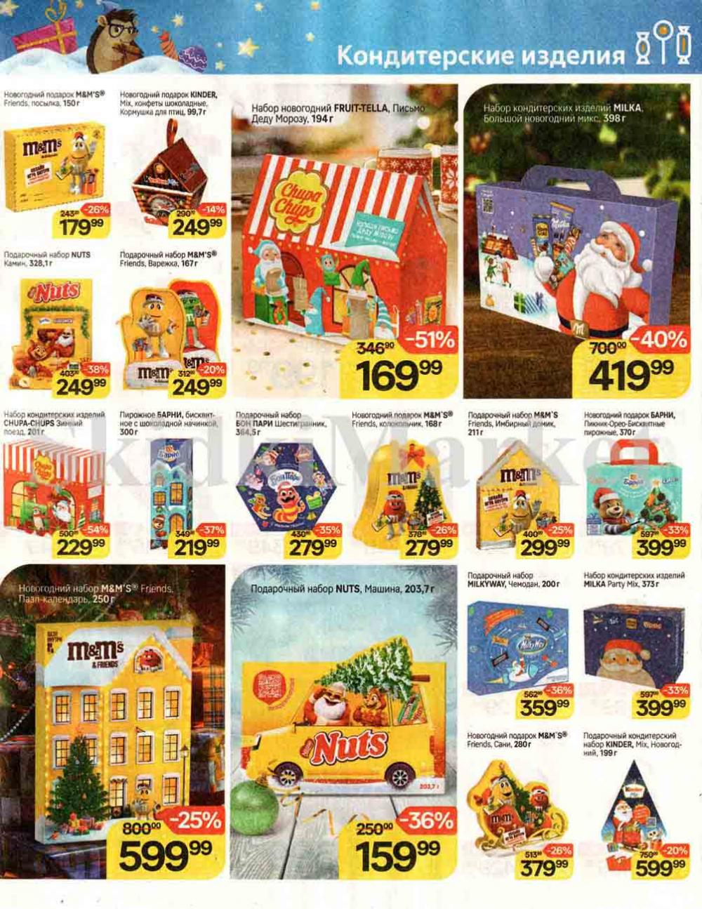 /magnit_kolomna_katalog3_v_moskve_00242 10 