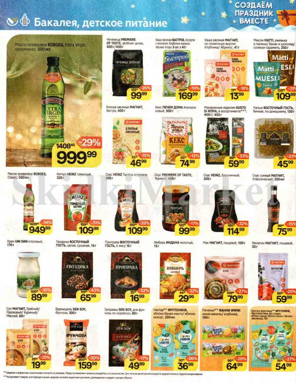 /magnit_kolomna_katalog3_v_moskve_00242 30 