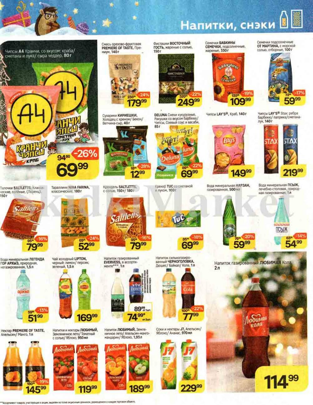 /magnit_kolomna_katalog3_v_moskve_00242 31 