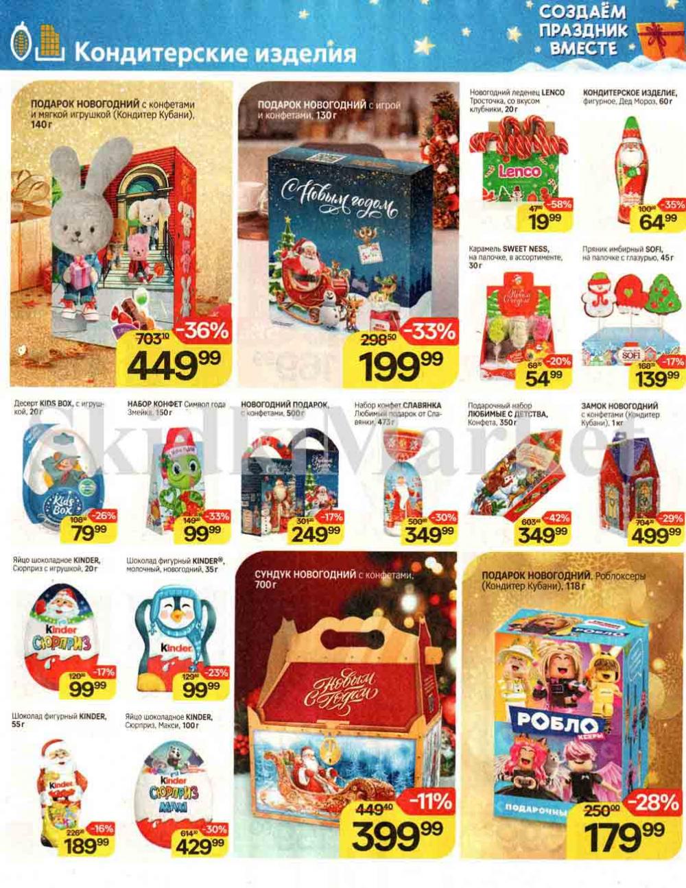 /magnit_kolomna_katalog3_v_moskve_00242 10 