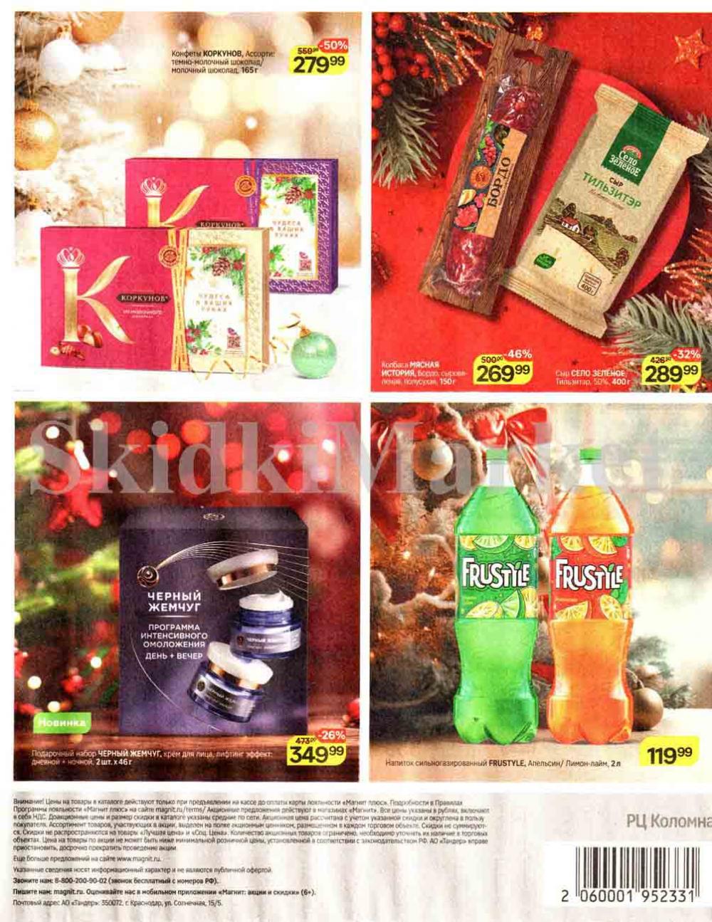 /magnit_kolomna_katalog3_v_moskve_00242 40 