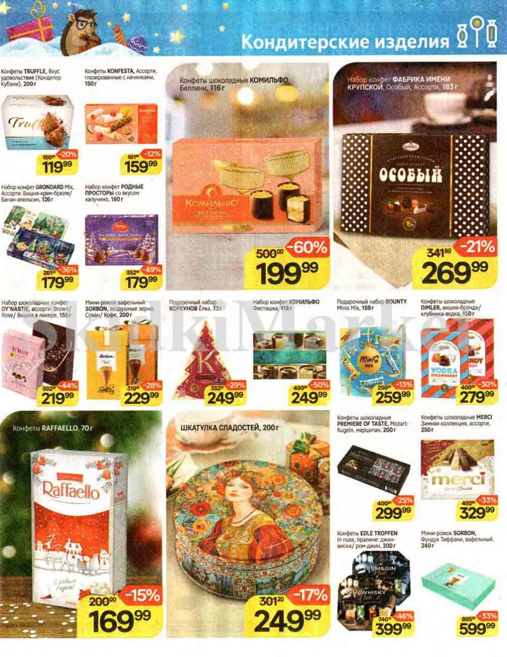/magnit_kolomna_katalog3_v_moskve_00242 10 