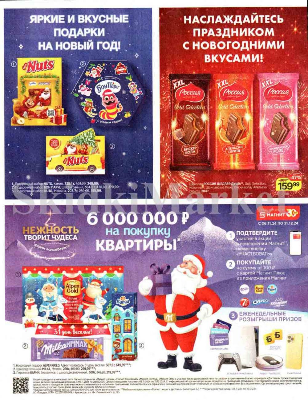 /magnit_kolomna_katalog3_v_moskve_00242 10 