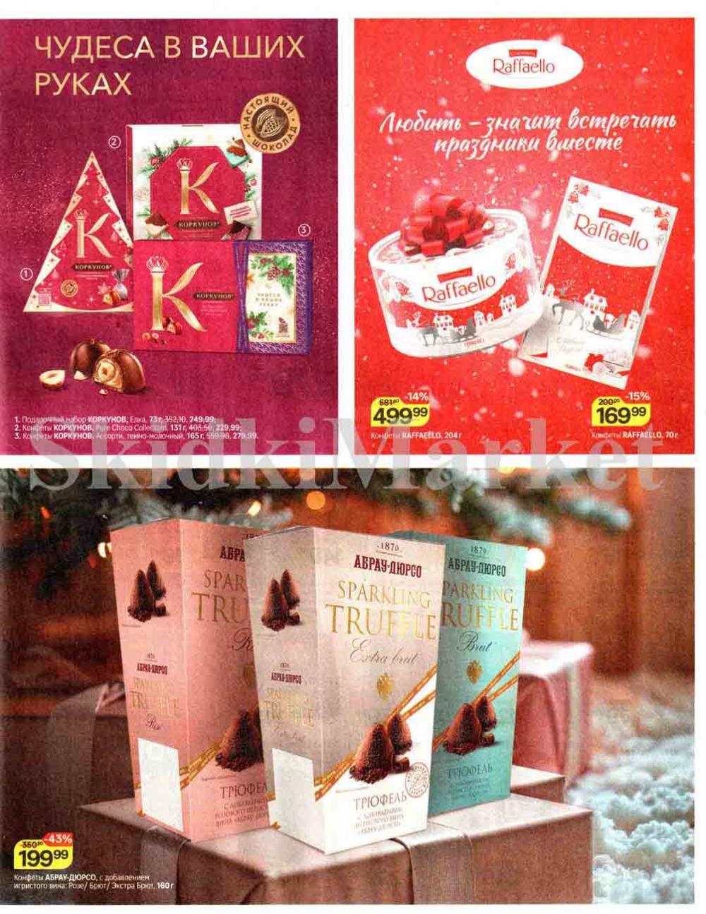 /magnit_kolomna_katalog3_v_moskve_00242 10 