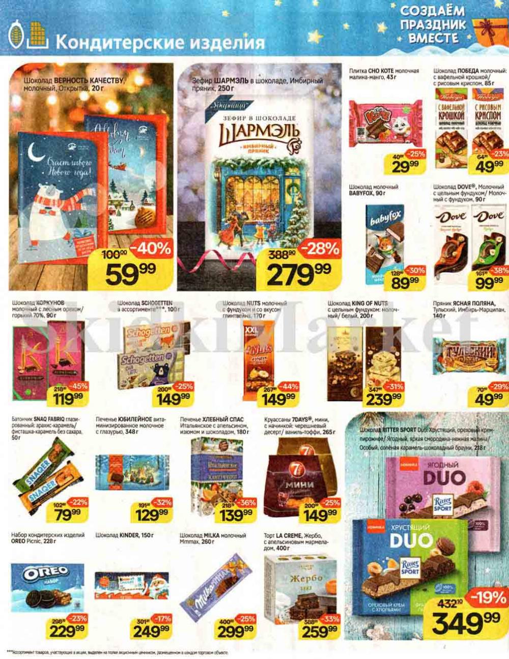/magnit_kolomna_katalog3_v_moskve_00242 10 