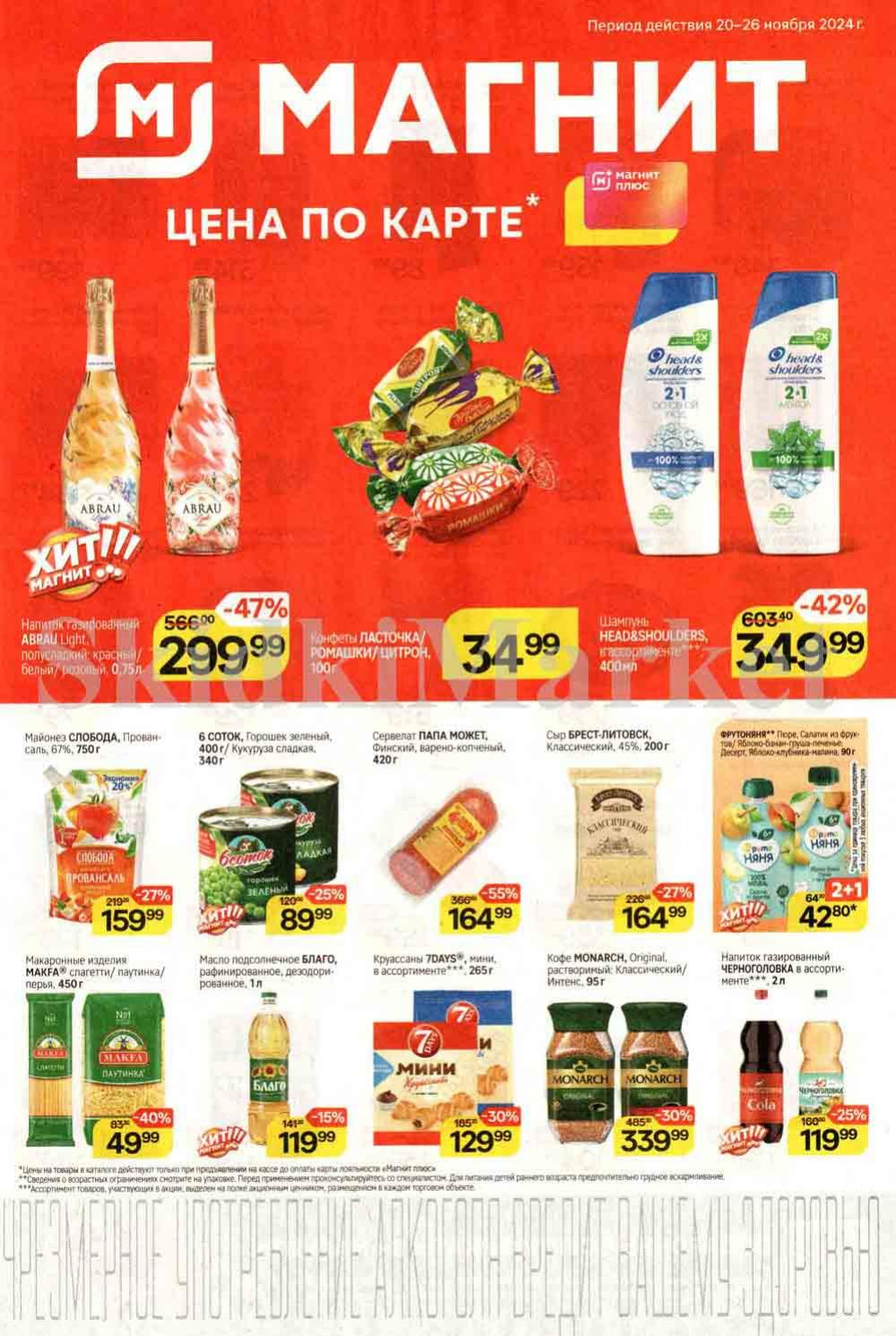 /magnit_kolomna_katalog3_v_moskve_40244 10 