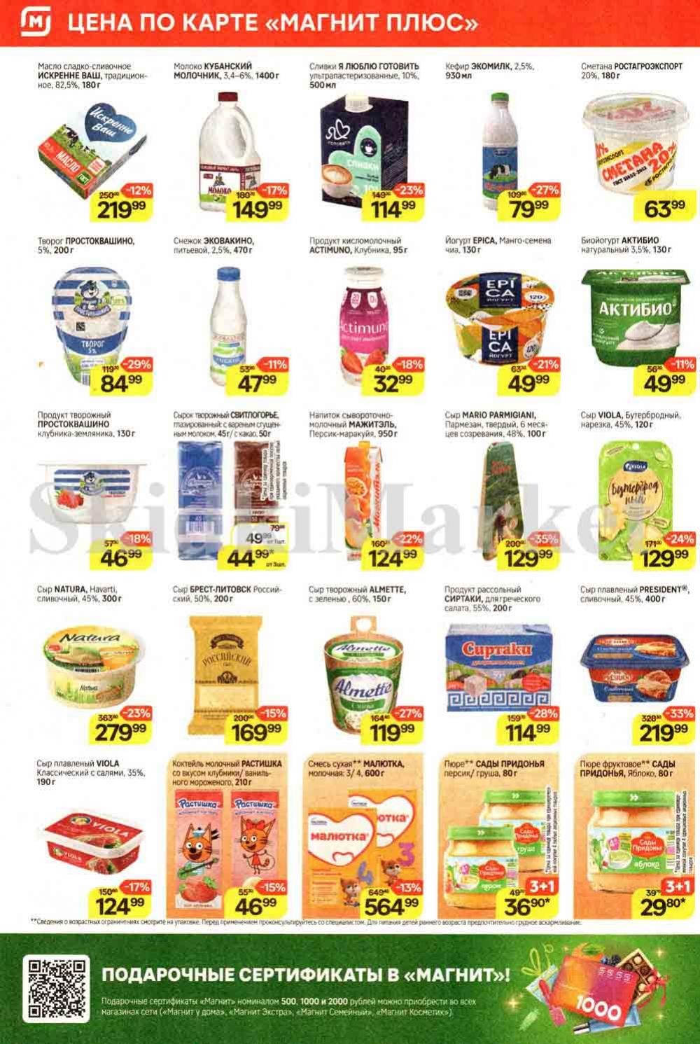 /magnit_kolomna_katalog3_v_moskve_40244 10 