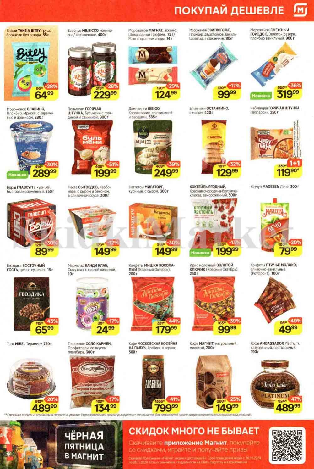 /magnit_kolomna_katalog3_v_moskve_40244 10 