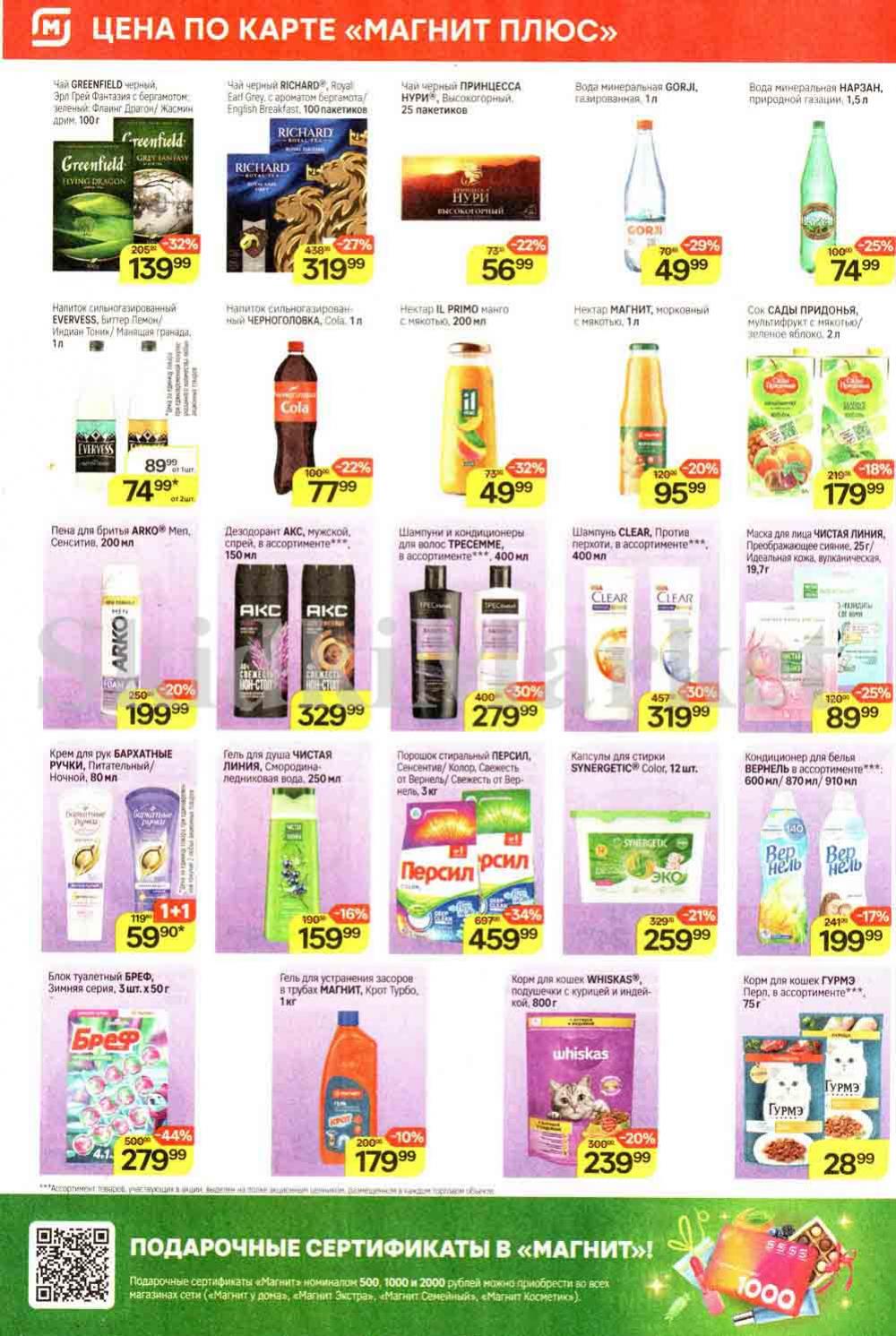 /magnit_kolomna_katalog3_v_moskve_40244 10 