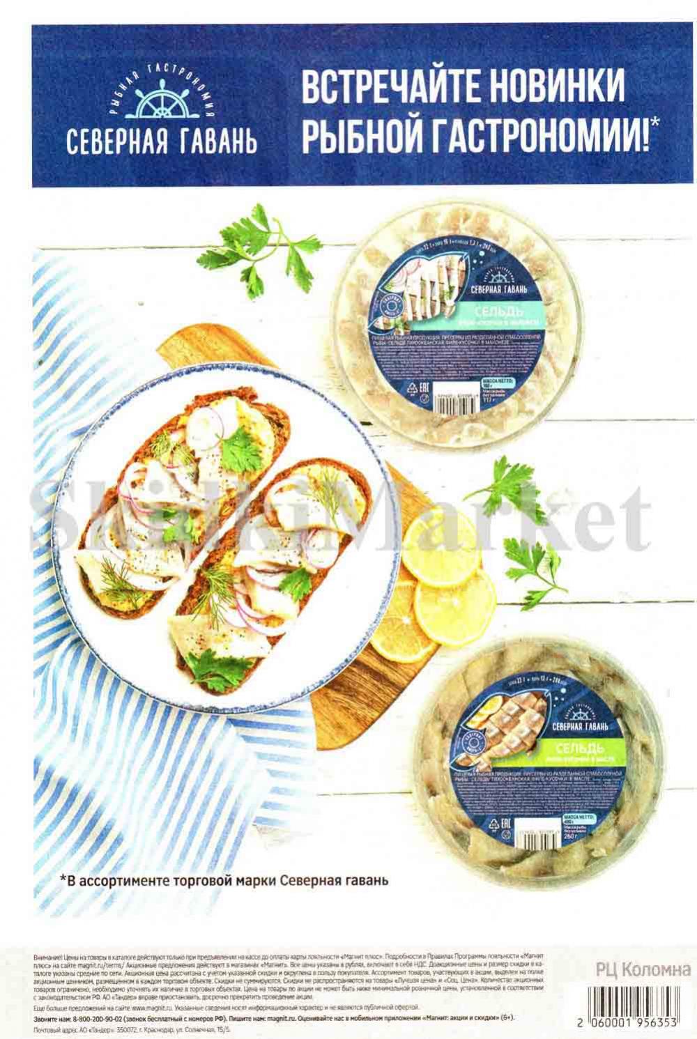 /magnit_kolomna_katalog3_v_moskve_40244 10 
