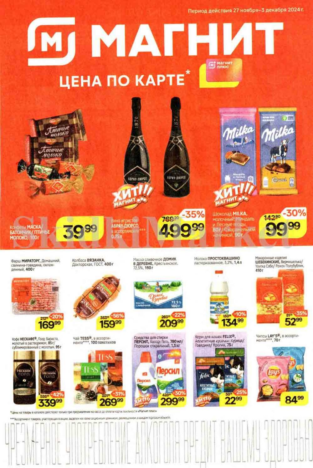 /magnit_kolomna_katalog3_v_moskve_40247 10 