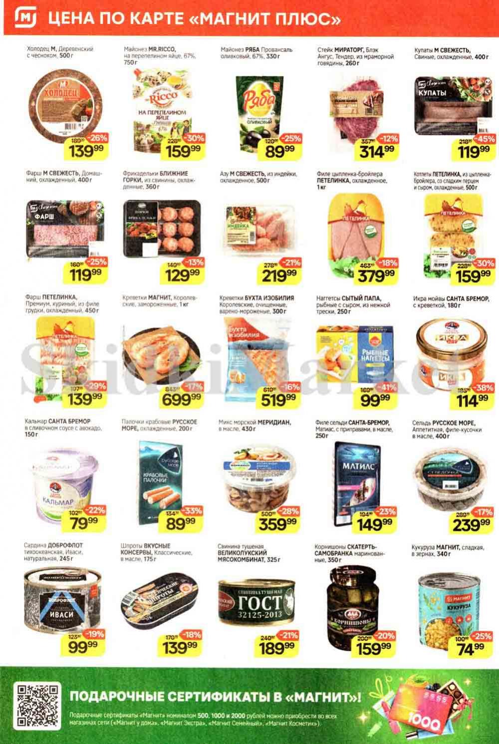 /magnit_kolomna_katalog3_v_moskve_40247 10 