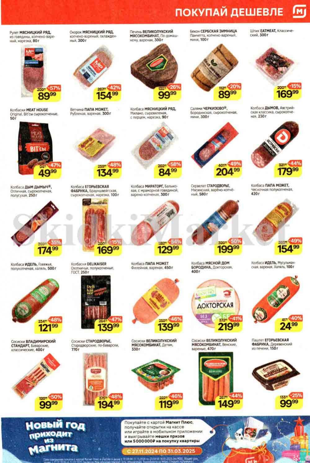 /magnit_kolomna_katalog3_v_moskve_40247 10 