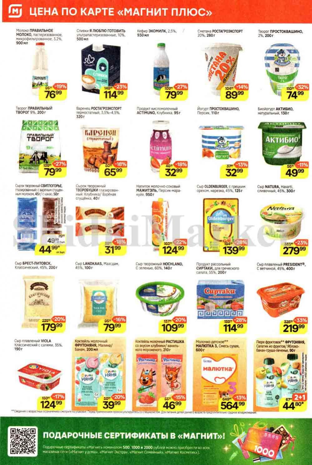 /magnit_kolomna_katalog3_v_moskve_40247 10 
