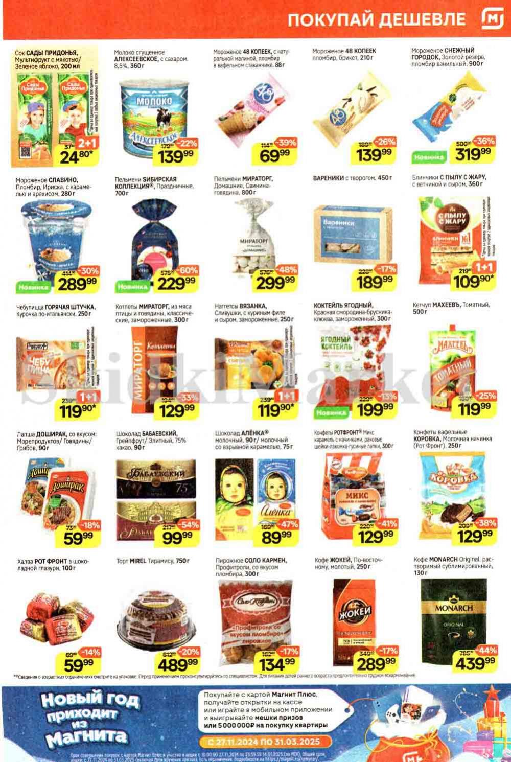 /magnit_kolomna_katalog3_v_moskve_40247 10 