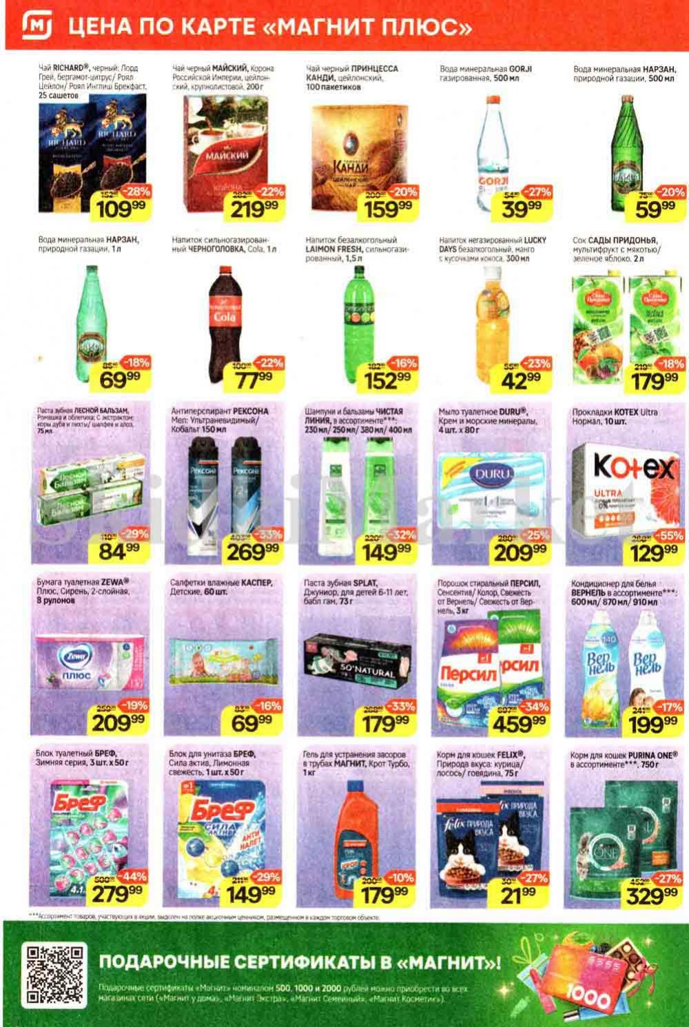 /magnit_kolomna_katalog3_v_moskve_40247 10 