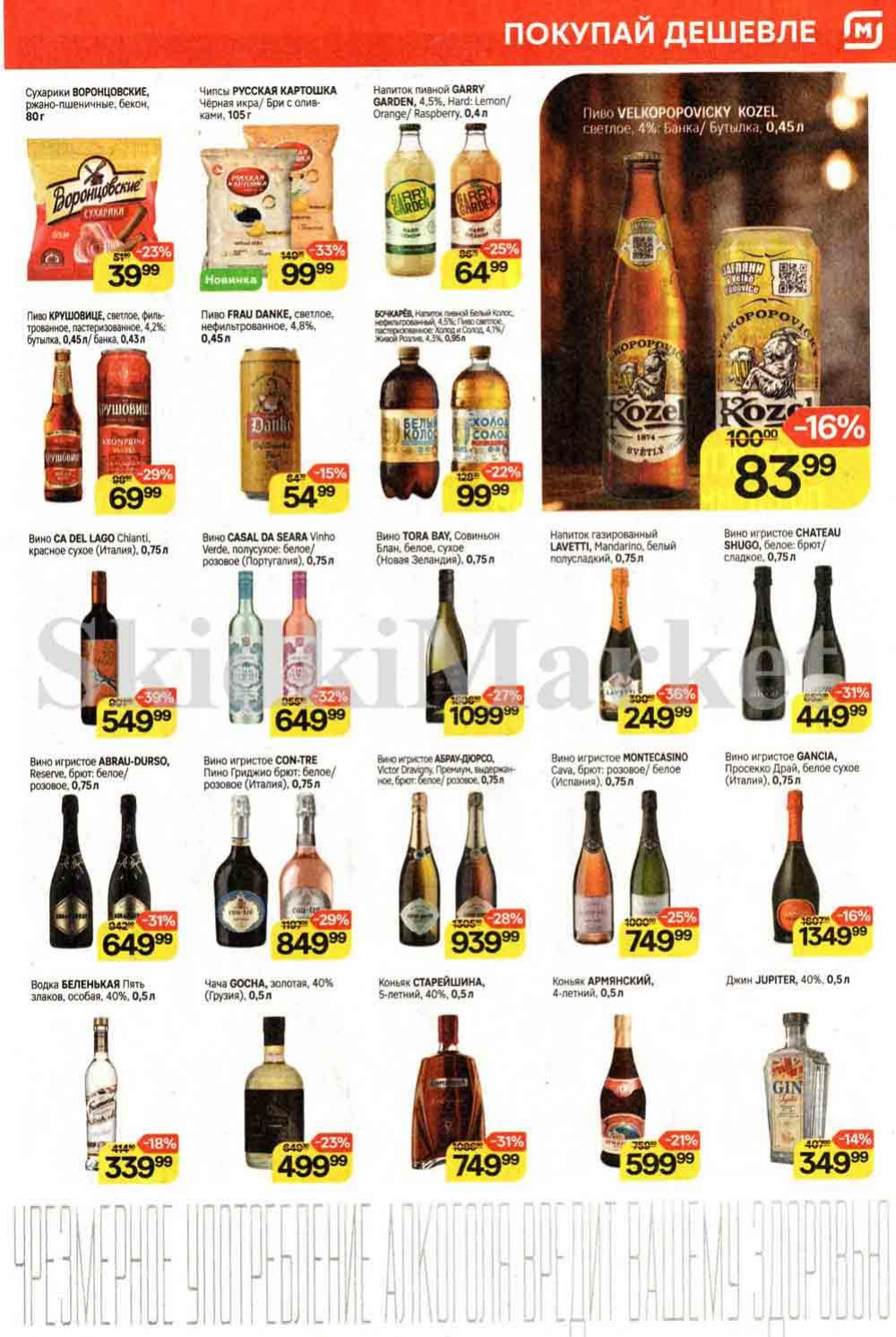 /magnit_kolomna_katalog3_v_moskve_40247 10 