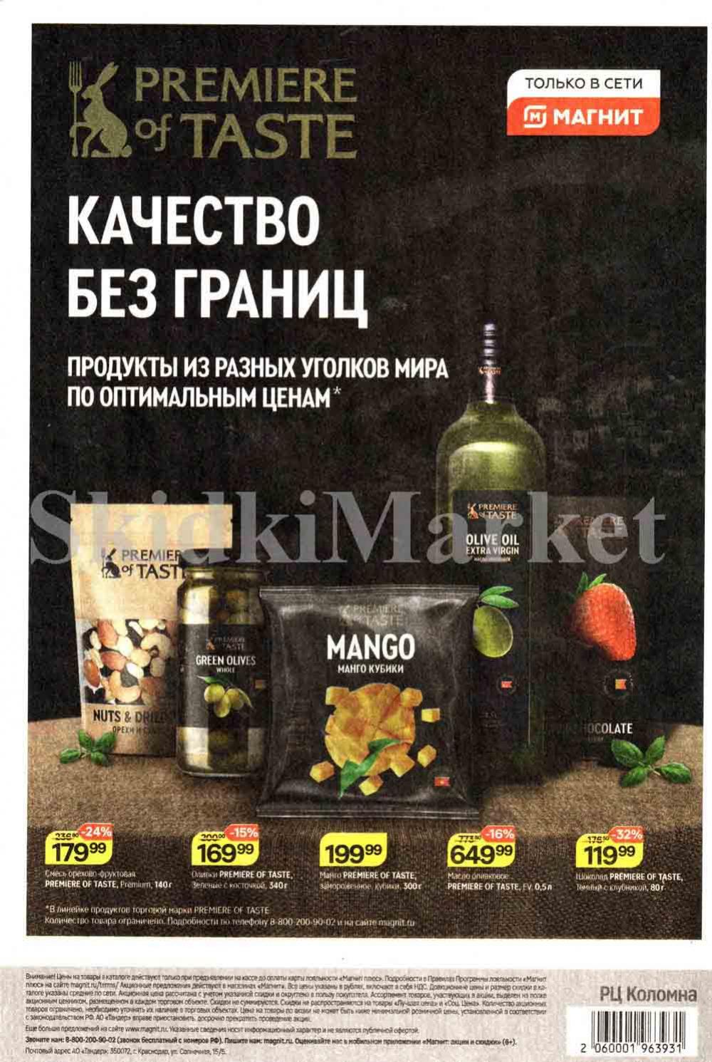 /magnit_kolomna_katalog3_v_moskve_40247 10 