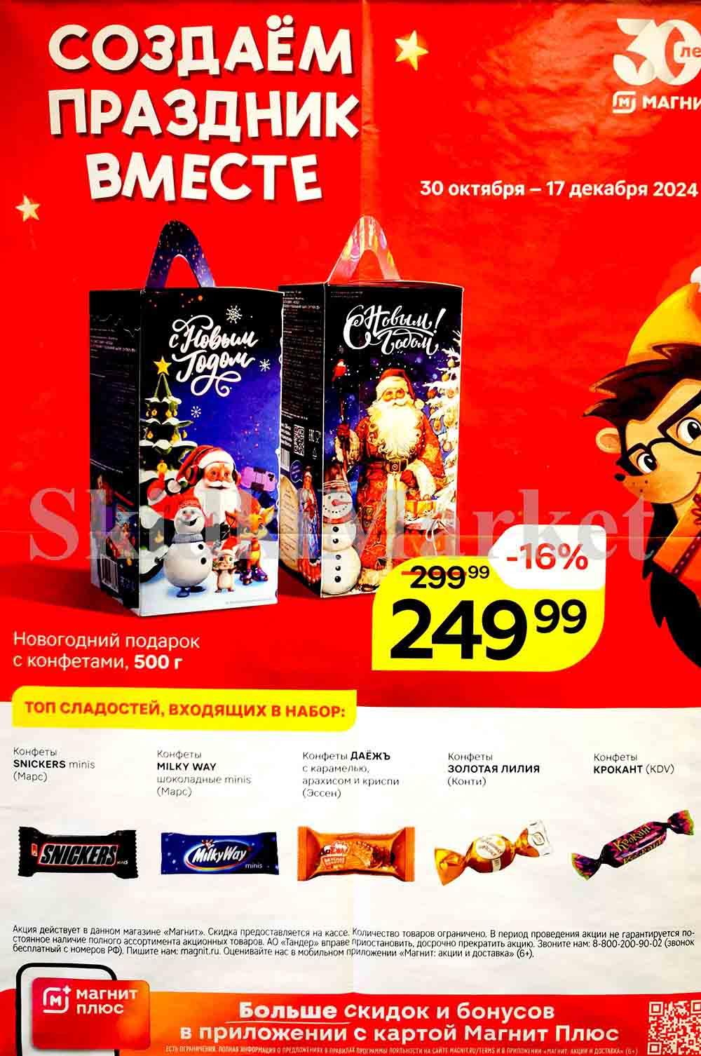 /magnit_kolomna_katalog3_v_moskve_50244 10 
