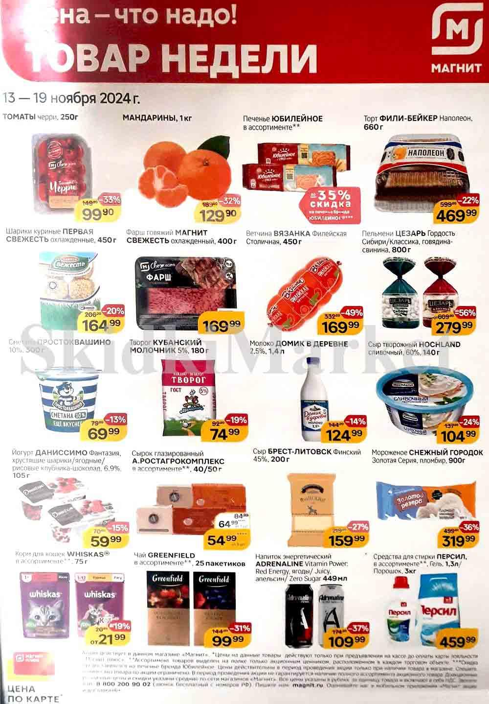 Magnit Kolomna Katalog3 V Moskve 60228