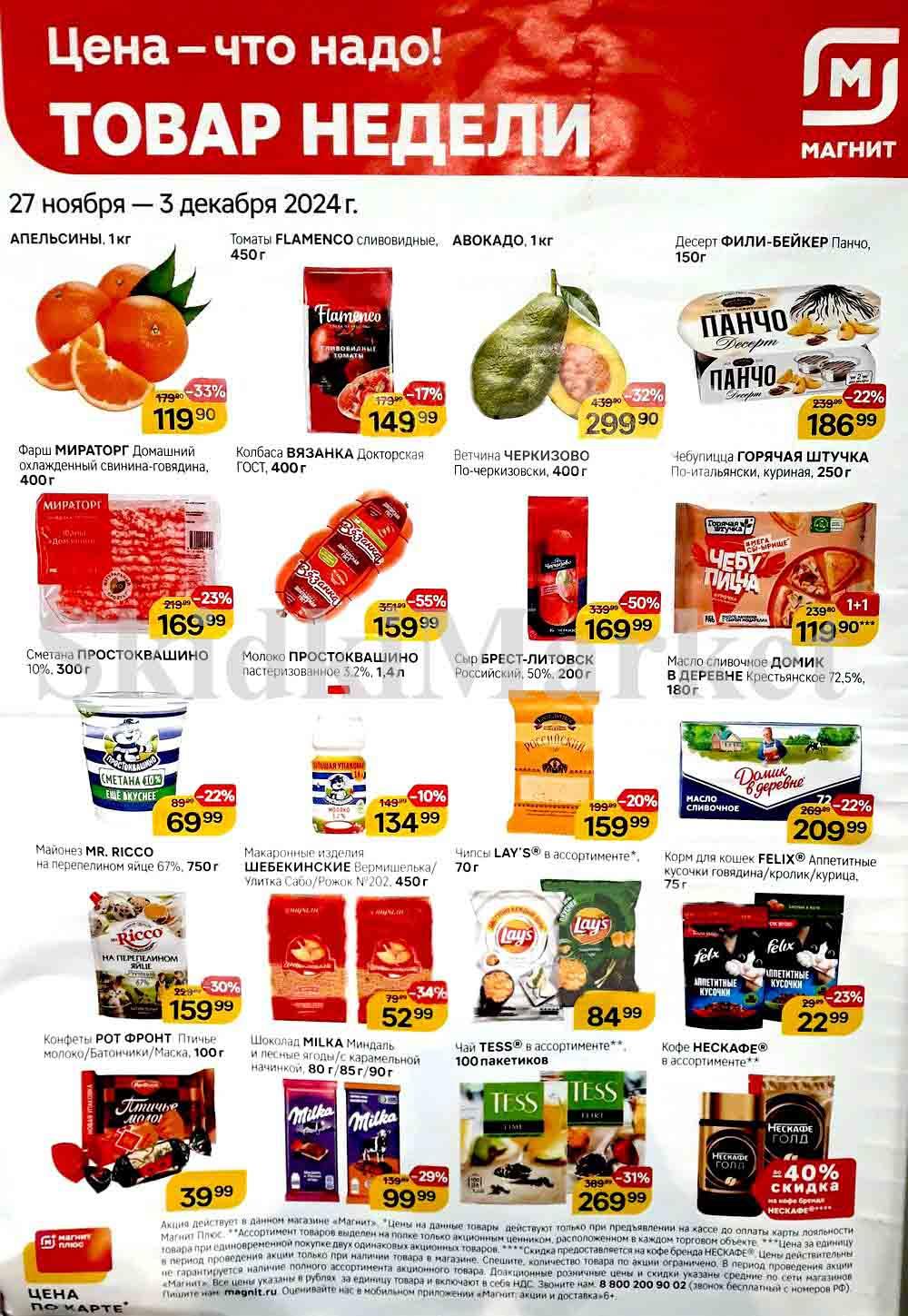 Magnit Kolomna Katalog3 V Moskve 60231