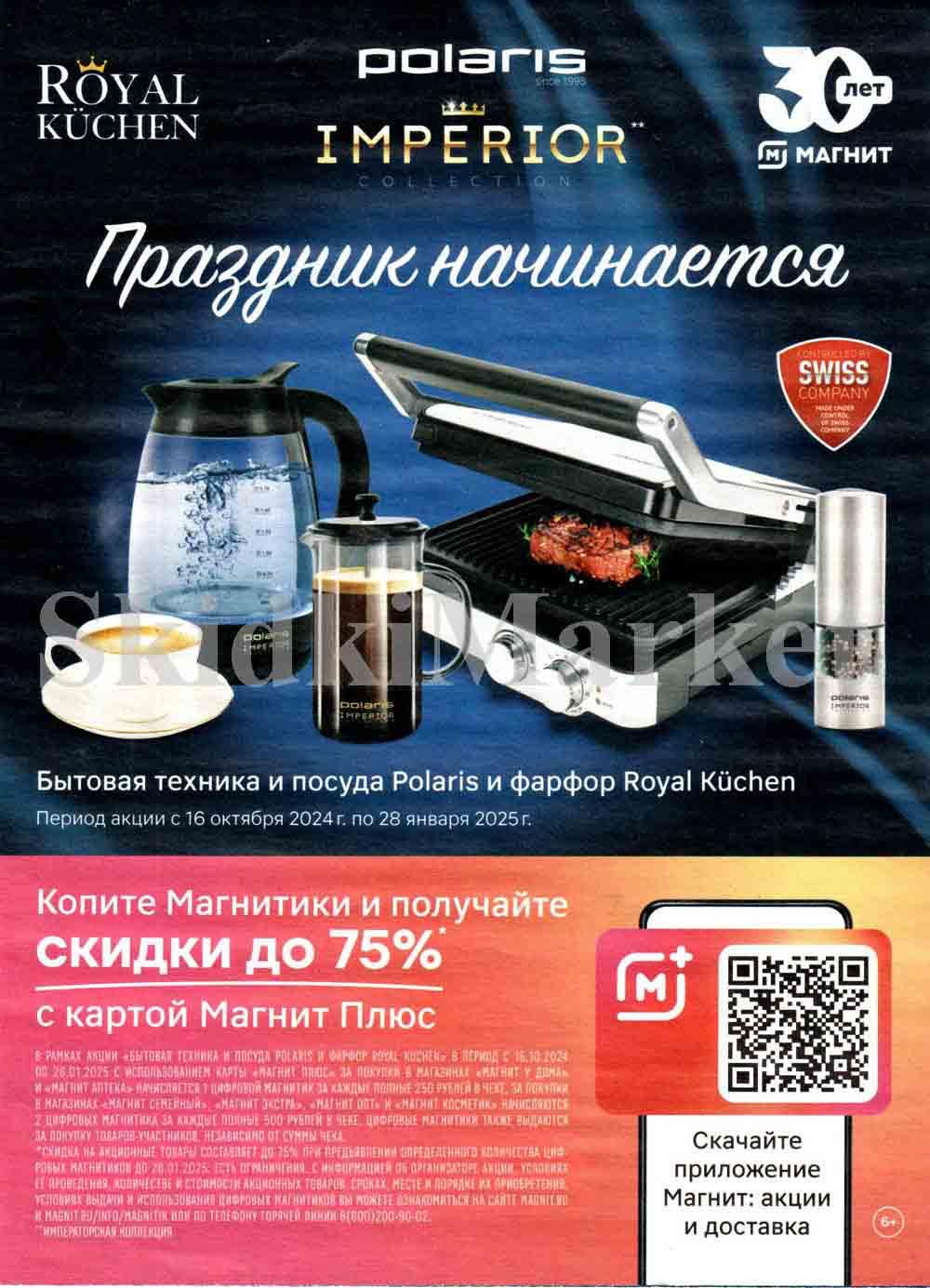 /magnit_kolomna_katalog3_v_moskve_60243 10 