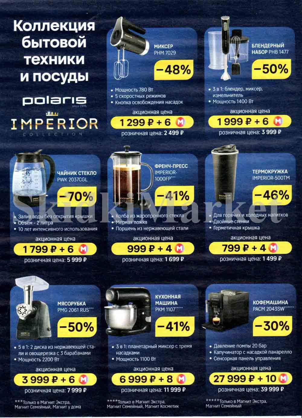 /magnit_kolomna_katalog3_v_moskve_60243 10 