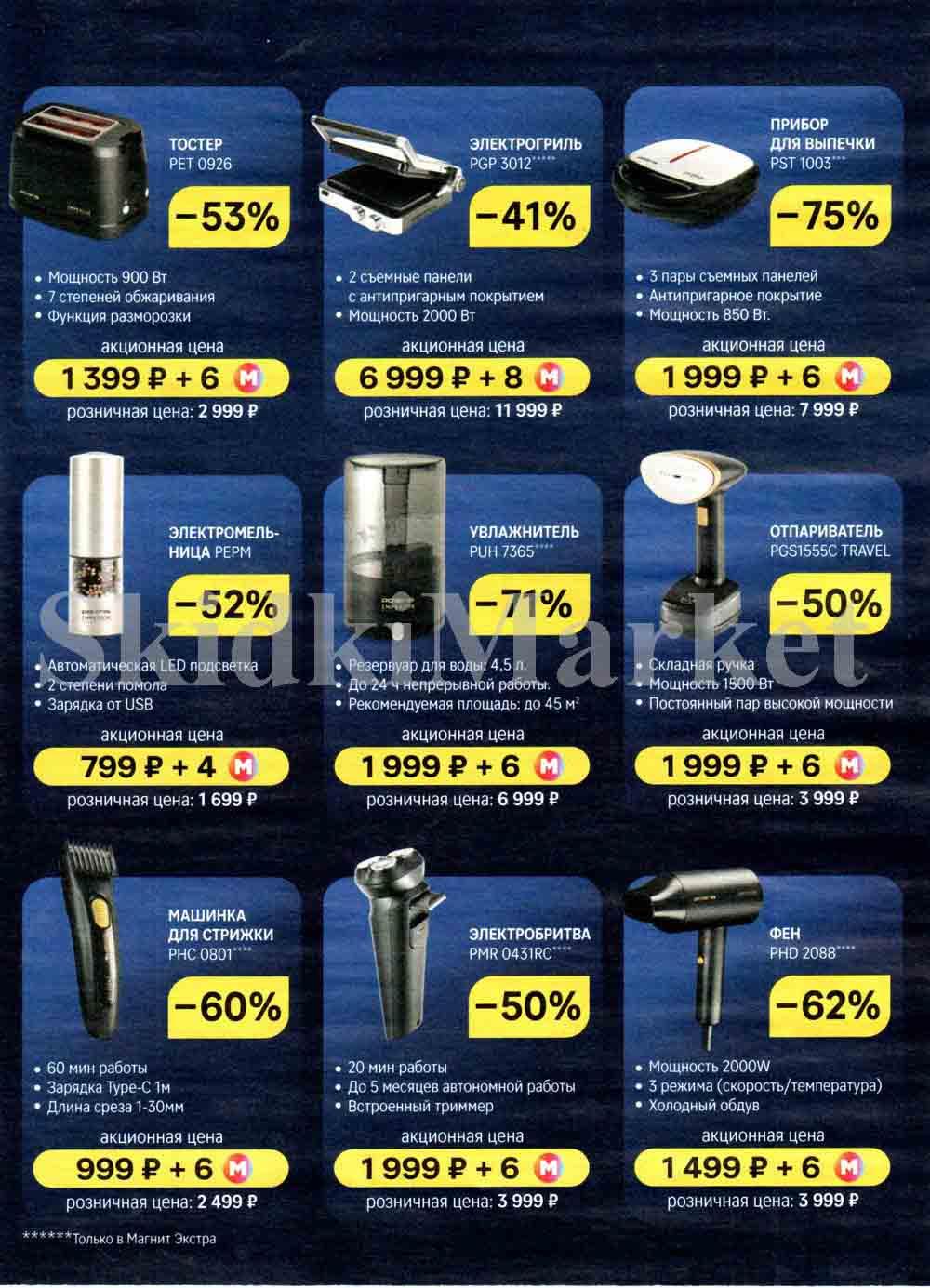 /magnit_kolomna_katalog3_v_moskve_60243 10 