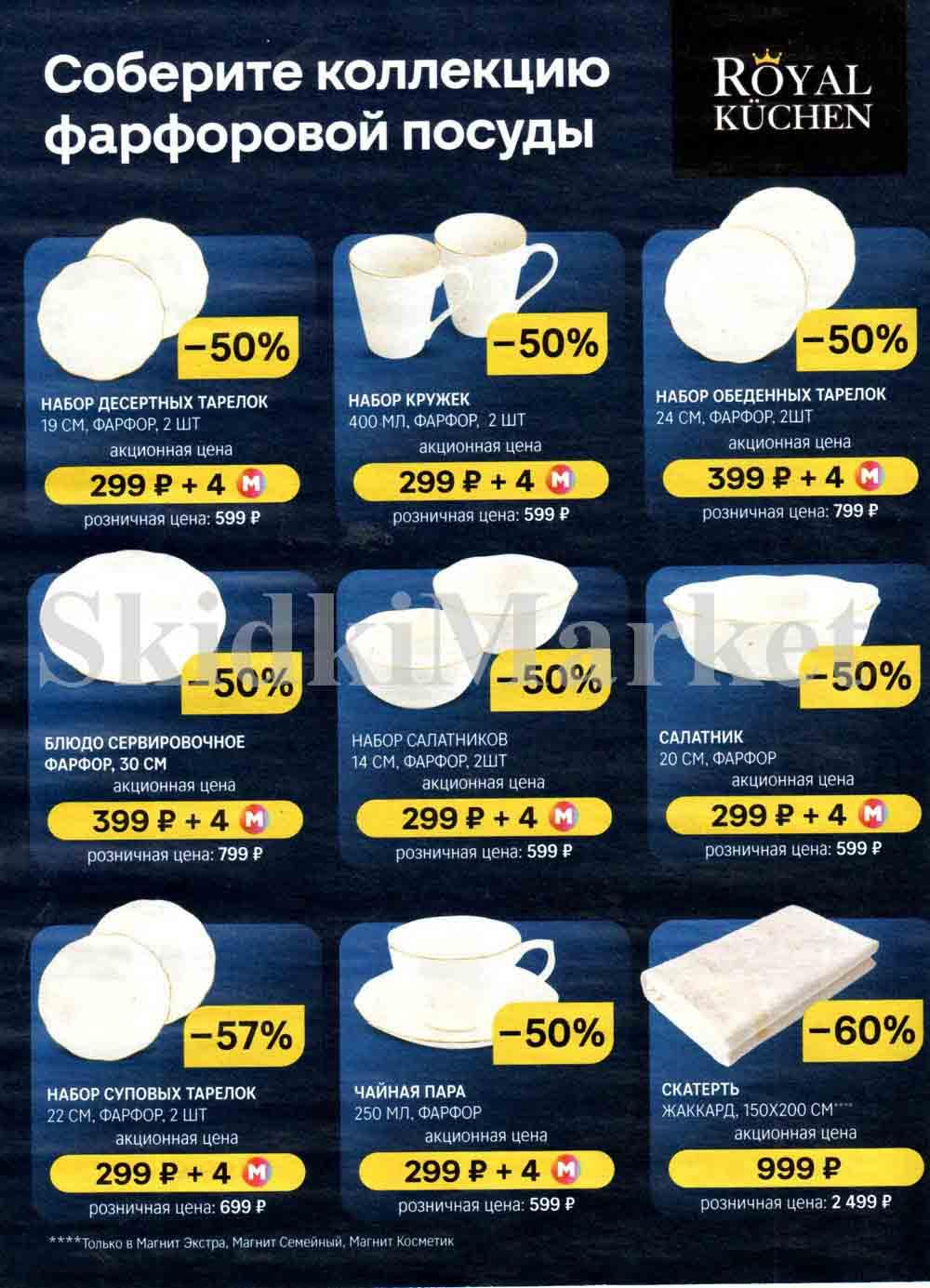 /magnit_kolomna_katalog3_v_moskve_60243 10 