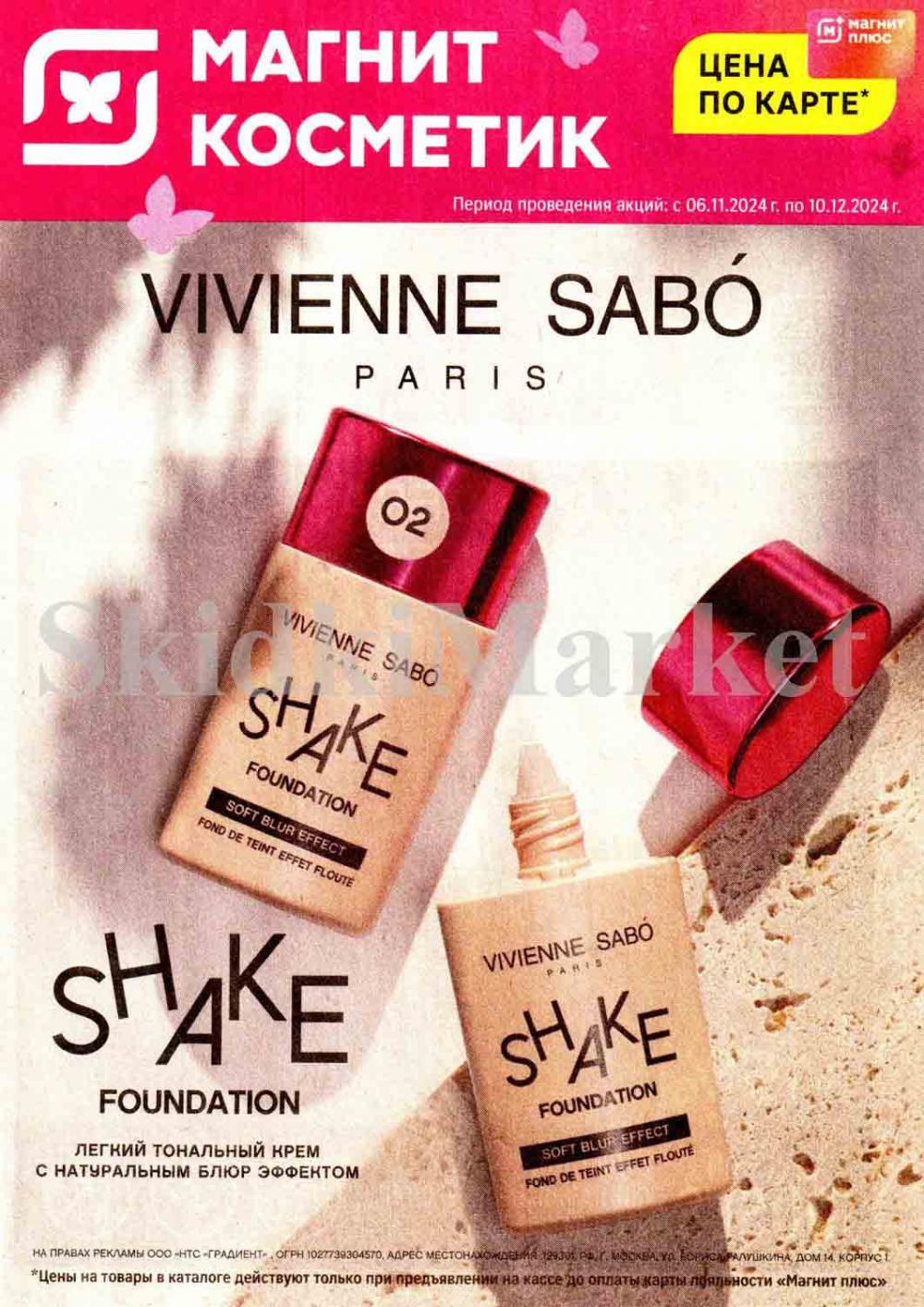 /magnit_kosmetik_katalog_v_moskve_136 10 