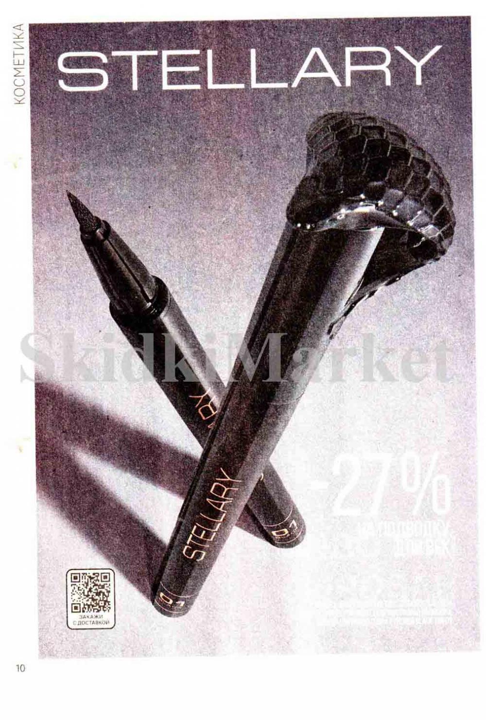 /magnit_kosmetik_katalog_v_moskve_136 10 