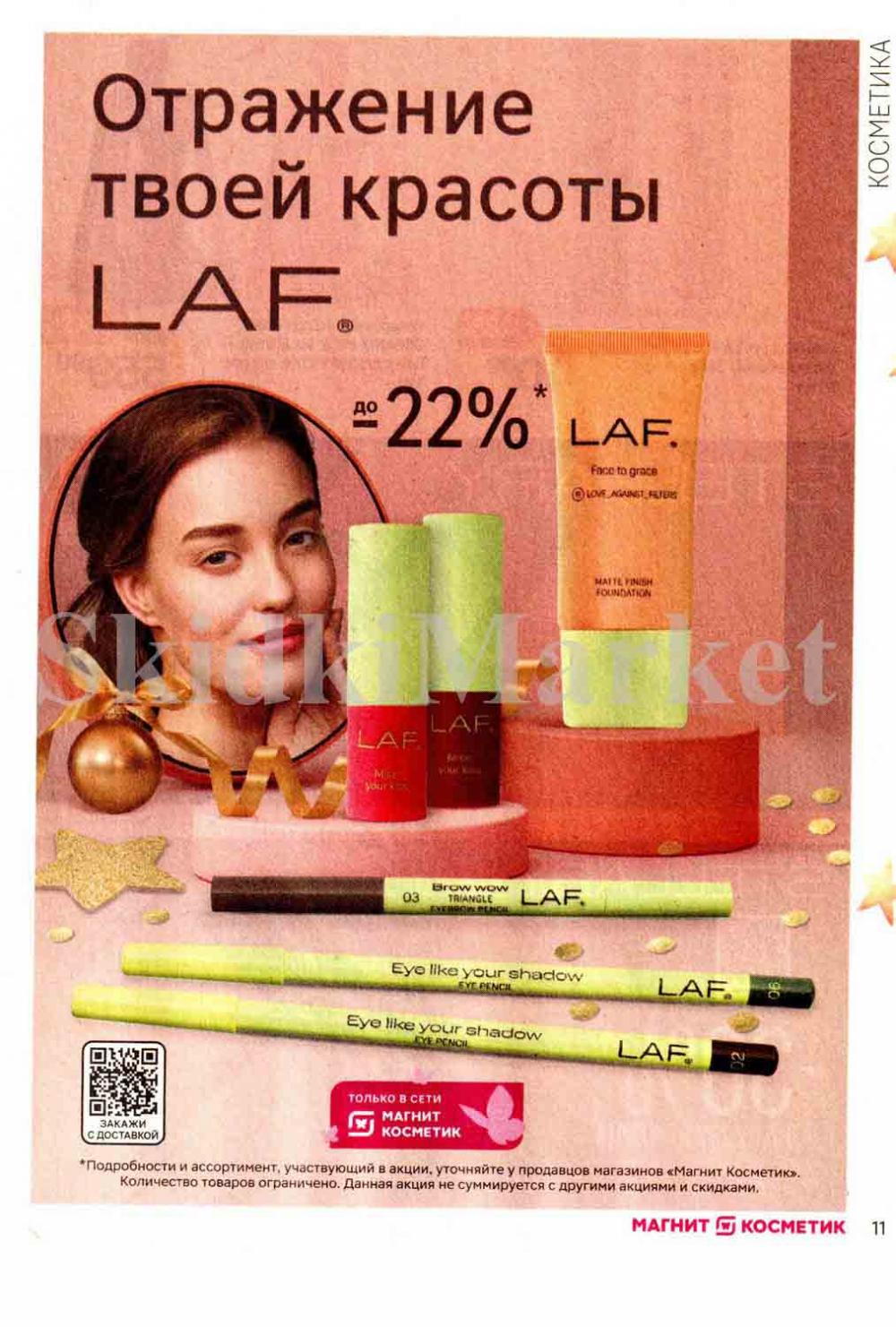 /magnit_kosmetik_katalog_v_moskve_136 11 
