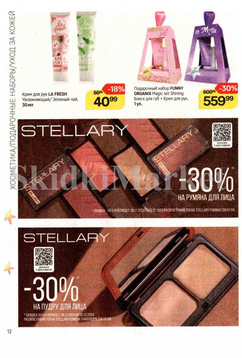 /magnit_kosmetik_katalog_v_moskve_136 12 