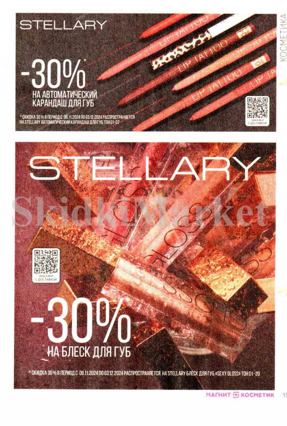 /magnit_kosmetik_katalog_v_moskve_136 13 